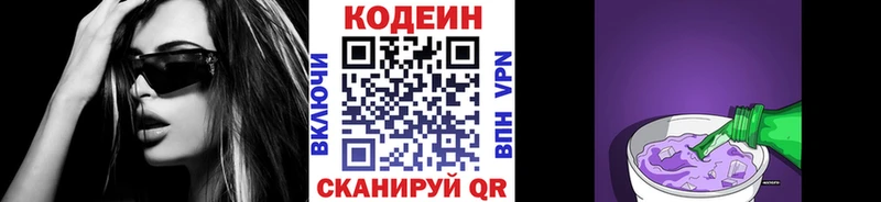 Кодеин Purple Drank  маркетплейс наркотические препараты  Усмань 